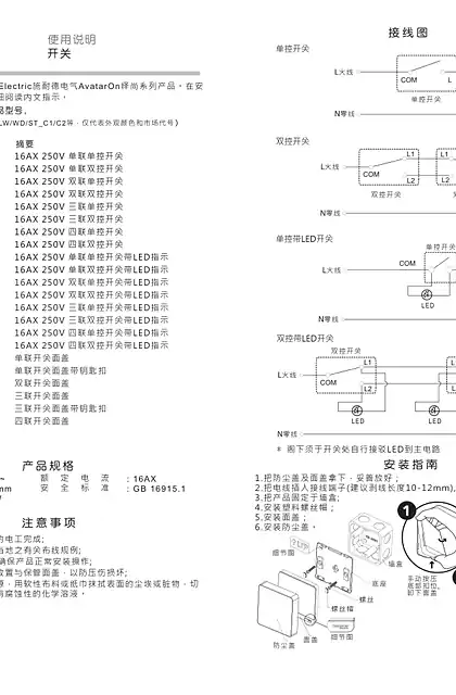schneider施耐德使用说明 开关